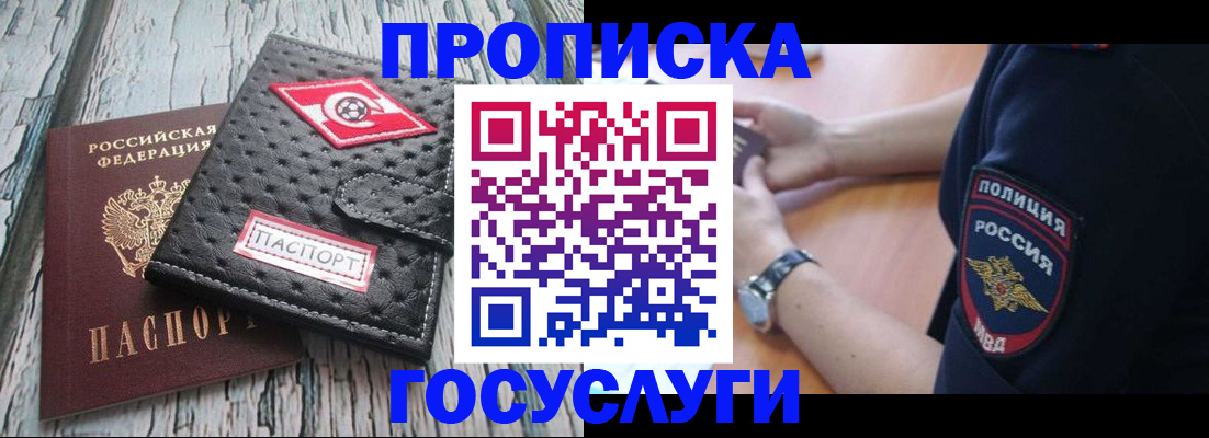 прописка гарантия в Александровске
